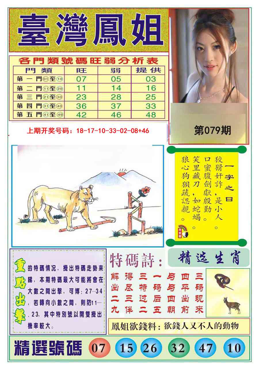 079期台湾凤姐[图]