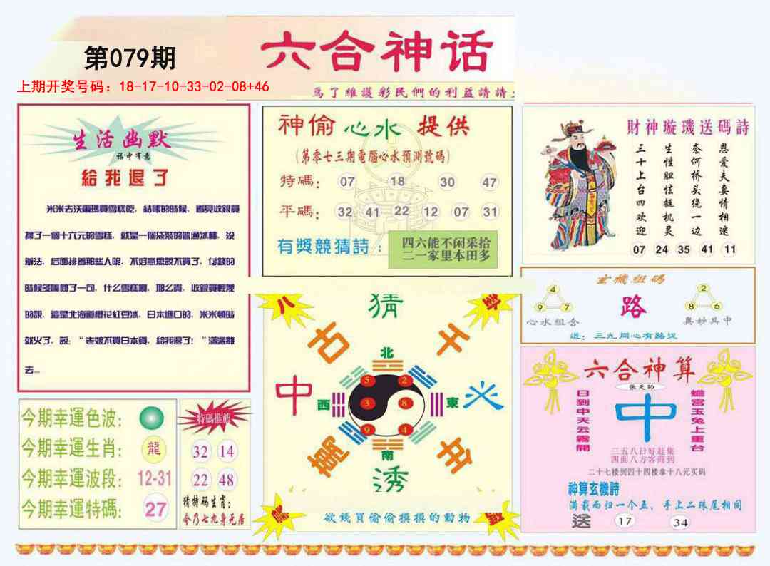 079期六合神话[图]
