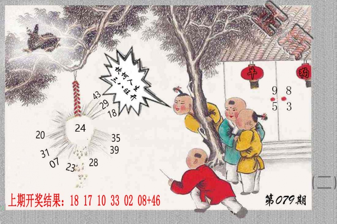 079期挂牌系列B[图]